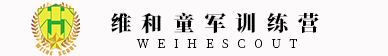 湖南长沙夏令营维和童军训练营